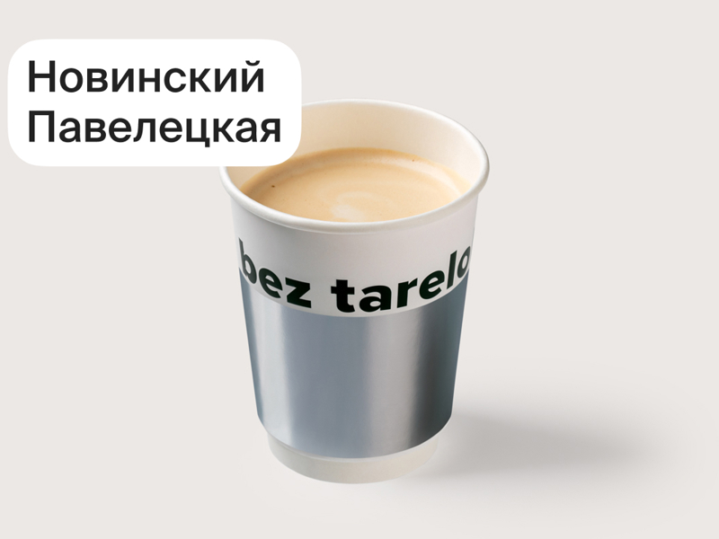 Латте Шарлотка
